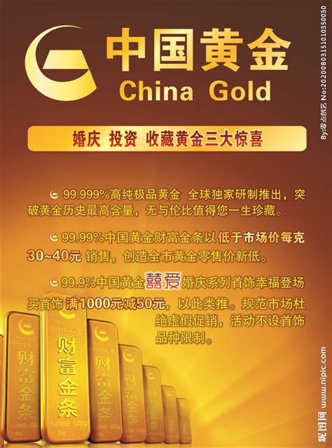中国黄金设计图__企业LOGO标志_标志图标_设计图库_昵图网nipic.com