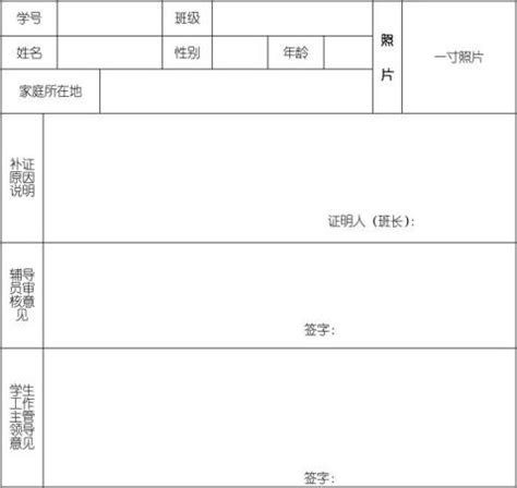 【学生证补办申请表 (1)】范文118