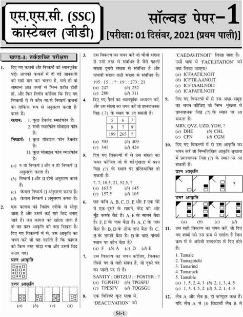 SSC Constable GD Practice Set and Previous Year Solved Papers Book for ...