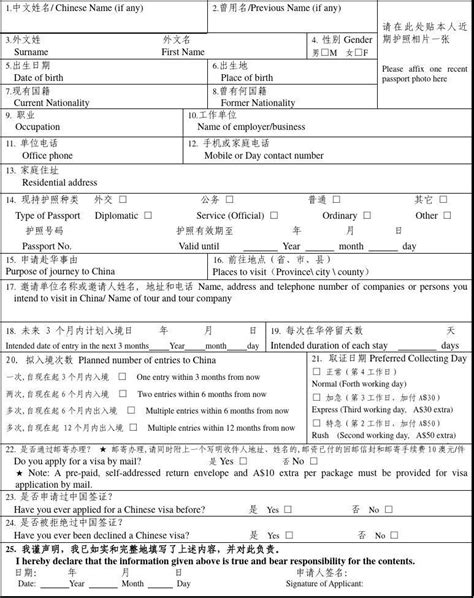中国签证申请表_word文档在线阅读与下载_无忧文档