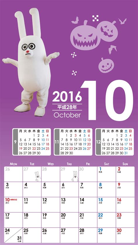 デジタルカレンダー2016年10月 ｜ BS11（イレブン）いつでも無料放送