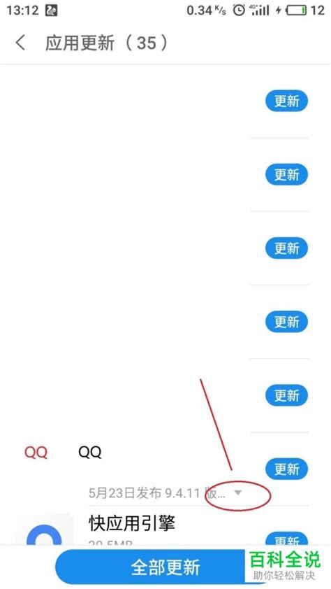 手机QQ的自动更新提醒如何关闭？ 【百科全说】