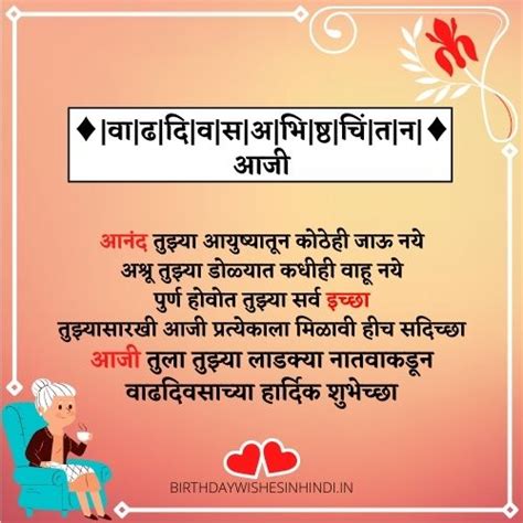 आजीला वाढदिवसाच्या शुभेच्छा मराठी | 70+ Happy Birthday Aaji In Marathi
