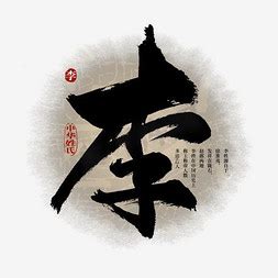 李ps艺术字体-李ps字体设计效果-千库网