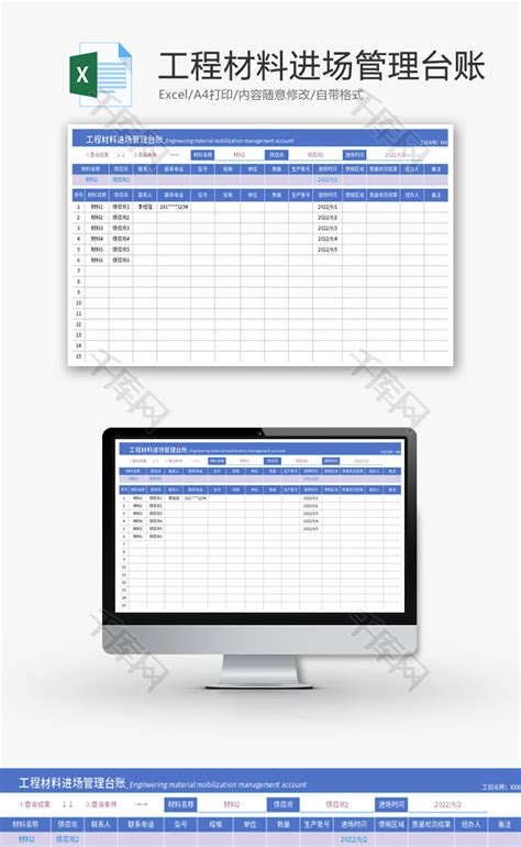 工程材料进场管理台账Excel模板_千库网(excelID：180025)