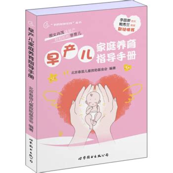 早产儿家庭养育指导手册 育儿/家教 书籍 epub pdf mobi txt 电子书 下载 2024 --静思书屋