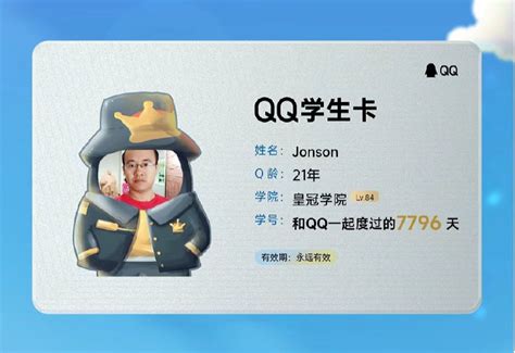 腾讯QQ学生卡怎么一键查Q龄-QQ在哪查看自己的Q龄玩法介绍-快淘下载
