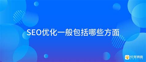 简单seo优化有哪些方式？（推荐几个seo优化方式） | 文案咖网_【文案写作、朋友圈、抖音短视频，招商文案策划大全】