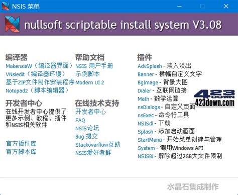 nsis中文版下载-nsis 3.09中文增强版 附打包教程 - 多多软件站