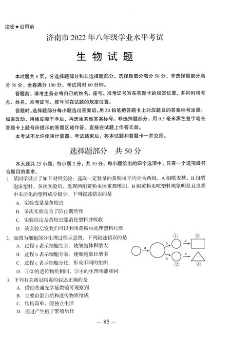2022年山东省济南市八年级学业水平考试生物试题（PDF版，含答案）-21世纪教育网