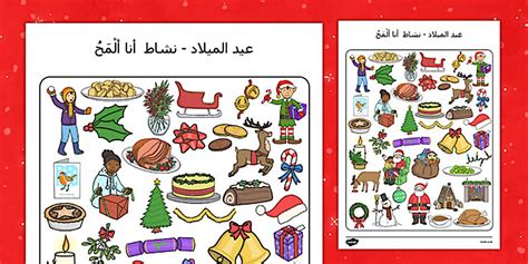 نشاط ألمح بعيني لعيد الميلاد - الكريسمس، أوراق عمل، وسائل تعليمية
