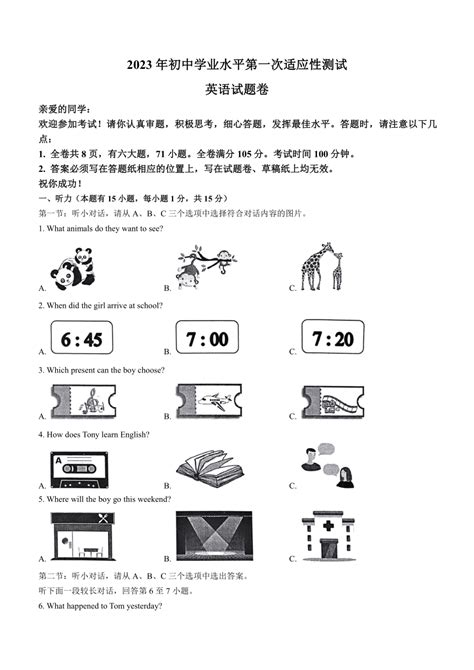 2023年浙江省温州市实验中学九年级一模英语试题（PDF版 含答案）-21世纪教育网