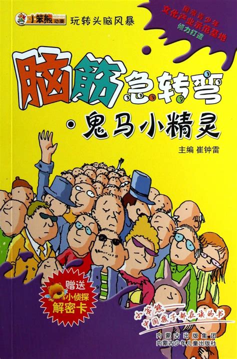 Casper (Brainteasers)/Be a Master of Brainstorming : Cui Zhonglei ...