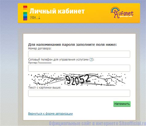 Личный кабинет Уфанет