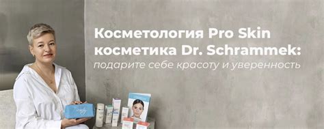 PRO SKIN Киров | Косметология в Кирове на Горбачева 30 Официальный ...