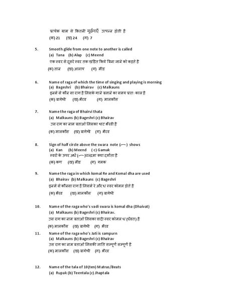Class 12th Music MCQ Questions 的图像结果