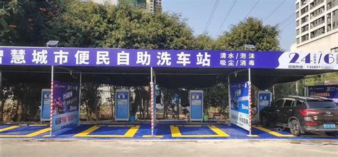 湘潭繁城社区自助洗车站 - 车海洋成功案例 - 车海洋自助洗车机|领跑”互联网“的超级智能自助洗车机