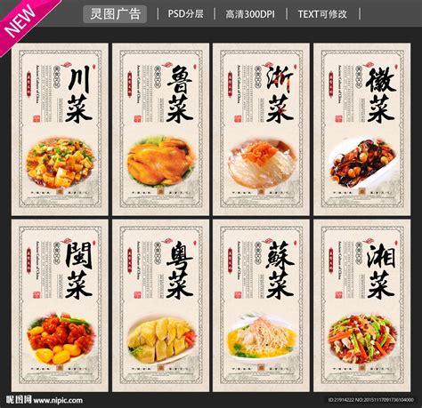 中国八大菜系海报_嘿菇凉-站酷ZCOOL