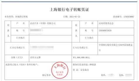 贾跃亭的FF向河南捐款100万 官方称是上市宣传节省的资金
