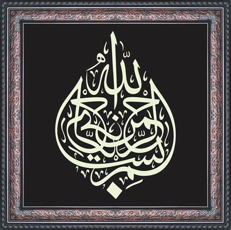 Bismillah Calligraphy Art – Islamic Framed Wall Decor – Artsmn