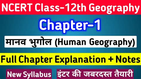Class 12 Geography Notes Chapter 6 的图像结果