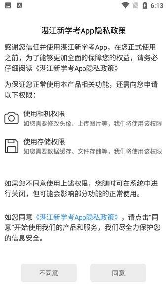 湛江新学考app下载-湛江新学考软件下载v1.2.7 安卓官方版-附二维码-极限软件园