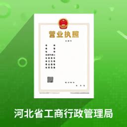 河北工商登记app下载-河北工商登记实名认证app下载v1.3.6.9 安卓版-绿色资源网