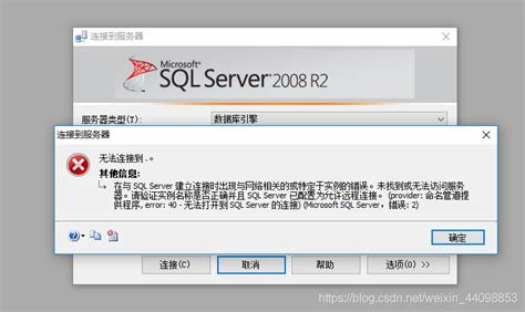 数据库之如何解决SQL Server 2008 R2连接不上服务器?_WY_Matcha的博客-CSDN博客_sqlserver2008r2 ...