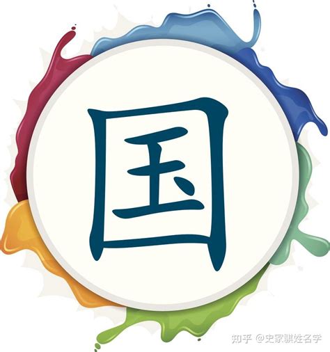 淅康熙字典多少笔画,康熙字典9画的字,康熙字典14画吉利字_大山谷图库