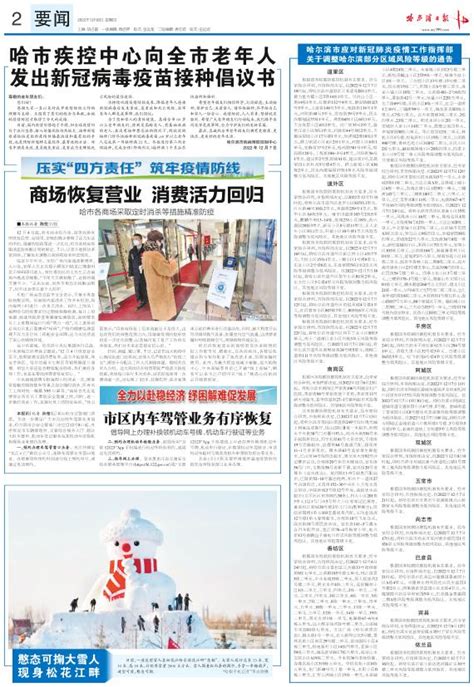 哈尔滨日报2022年12月08日 第02版:要闻 数字报电子报电子版 --多媒体数字报