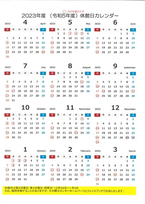 令和5年度 休館日カレンダー（2023年4月1日～2024年3月） | 山梨県立防災安全センター