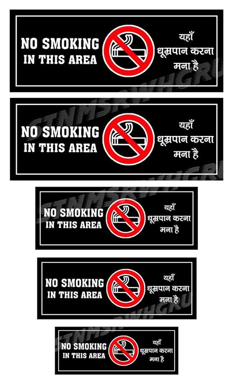 NO Smoking Sign Board Sticker Pack of 5 (8 & 9 Inch) | NO Smoking ...