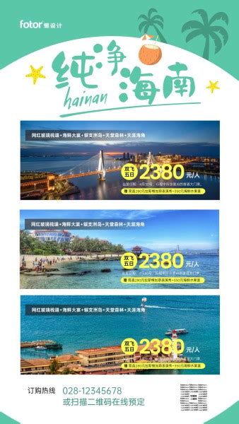 旅游海报在线设计制作_旅游海报制作软件_Fotor懒设计