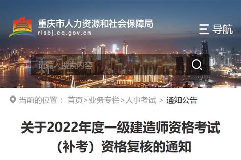 2022下半年重庆教师资格证笔试成绩查询时间及成绩复核申请时间：12月9日起