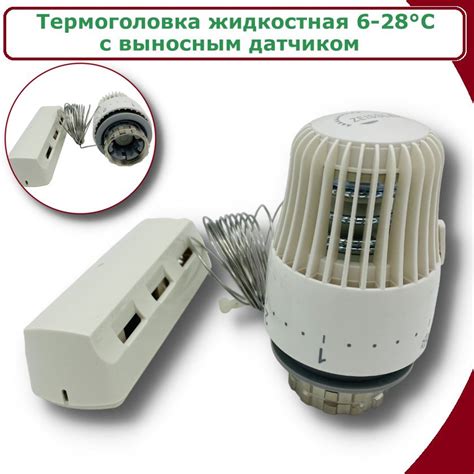 Термоголовка жидкостная с выносным (накладным) датчиком 6-28С ZEISSLER ...