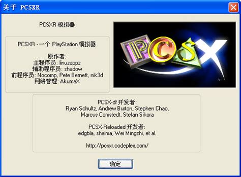 pSX(PS模拟器) 下载_ pSX (PS模拟器)绿色汉化版下载 -易佰下载