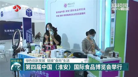 第四届中国（淮安）国际食品博览会举行_我苏网