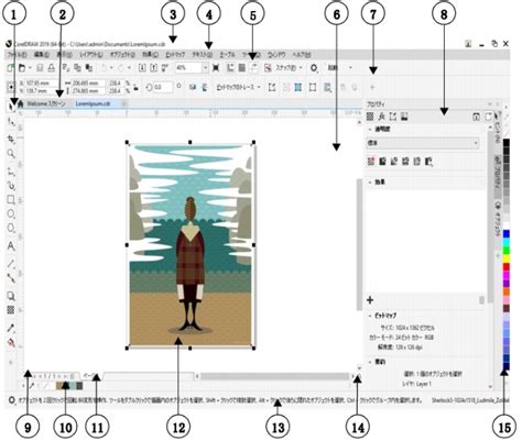 CorelDRAW ヘルプ | アプリケーション ウィンドウ
