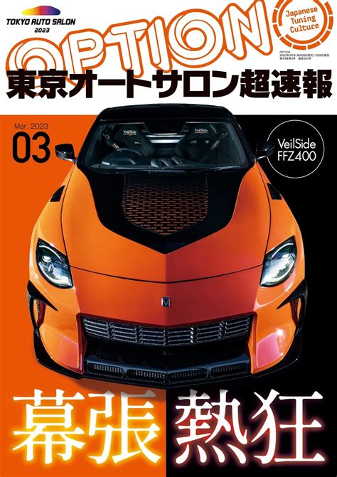 Option March 2023 Japan Car Magazine JDM Custom | Ubuy India