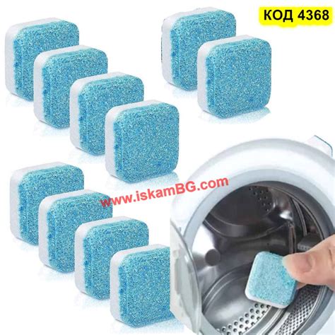 Таблетки за почистване на пералня - комплект 12 броя