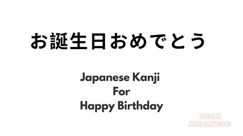 What Is The Japanese Kanji For Happy Birthday? | How To Say Happy Birt ...
