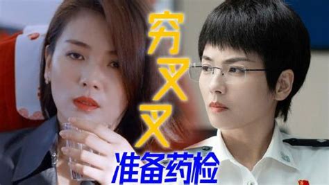 开端 《假日暖洋洋2》x《开端》刘涛准备药检_高清1080P在线观看平台_腾讯视频