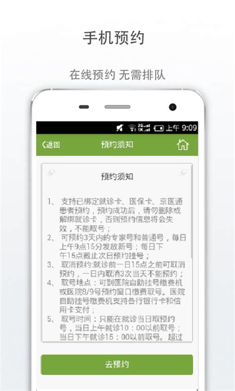 广安门中医医院挂号app下载-北京广安门医院app下载官方版2023