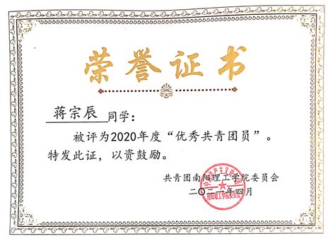 林静文同学荣获2019-2020学年度江苏省省级优秀学生干部-南京金陵高等职业技术学校