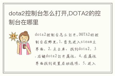 DOTA2的控制台在哪里-百度经验