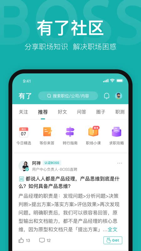 Boss直聘app官方版-章华网