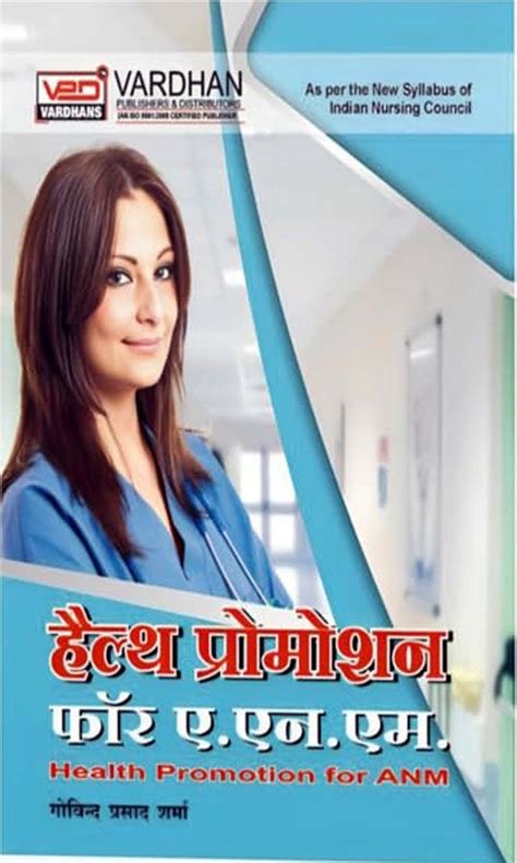 Vardhan Primary Health Promotion for ANM Hindi Medium By Govind Prasad ...