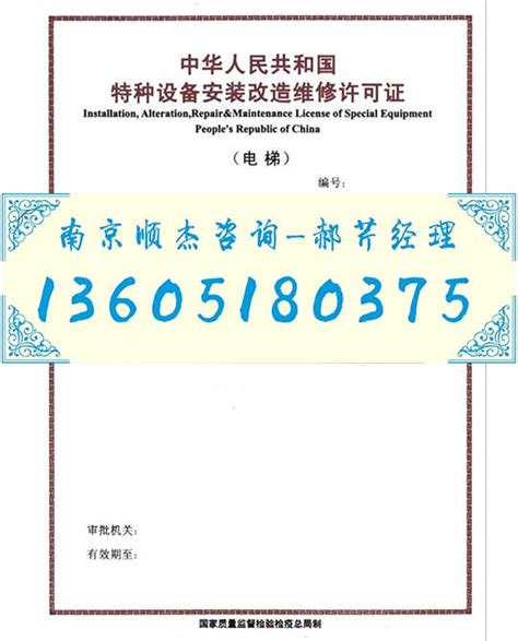 山东青岛有机热载体液相炉安装许可证办理规则程序_南京顺杰企业管理咨询有限公司