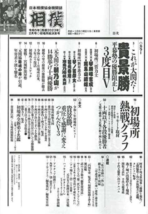 Revista de sumô fevereiro 2023 Japão Takakeisyo | Ubuy India