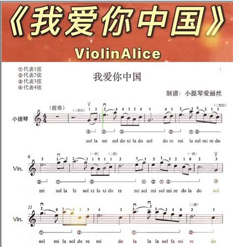 我爱你中国小提琴谱-小提琴谱-小提琴网
